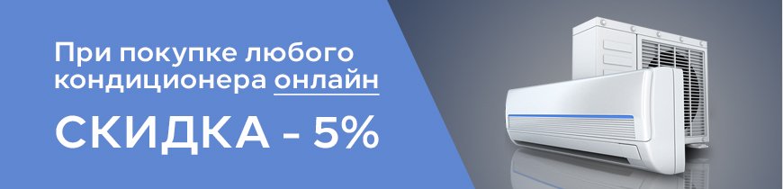 SuperSplit - Кондиционеры в Одессе по лучшей цене
